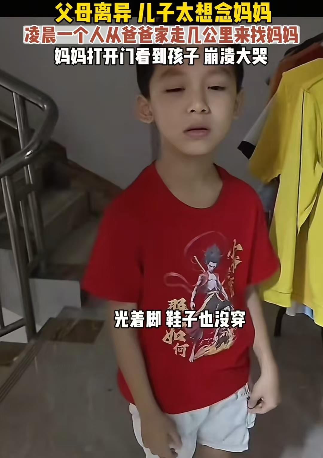 父母离异，儿子太想念妈妈，凌晨一个人从爸爸家走几公里来找妈妈，妈妈打开门看到孩子