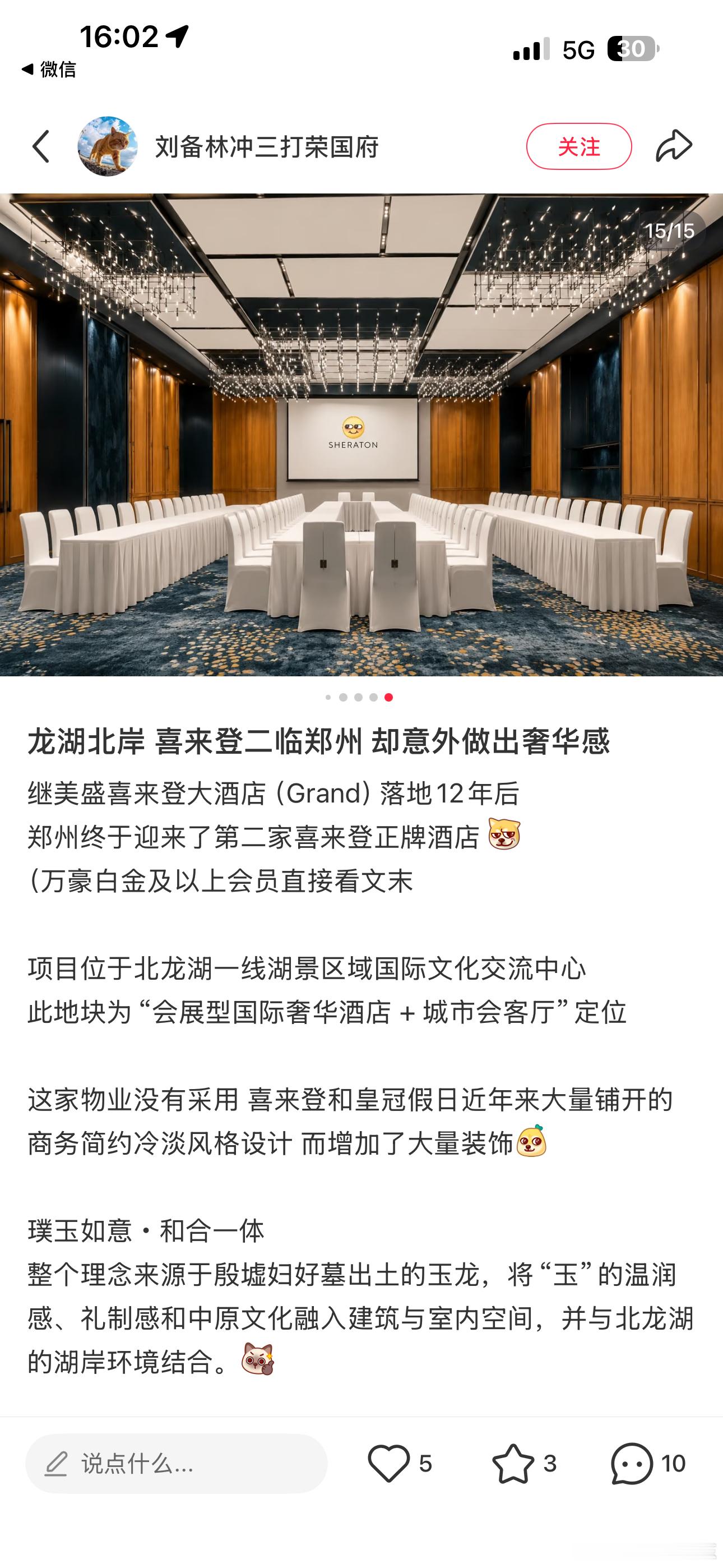郑州SHERATON➕1，比金融岛全季强