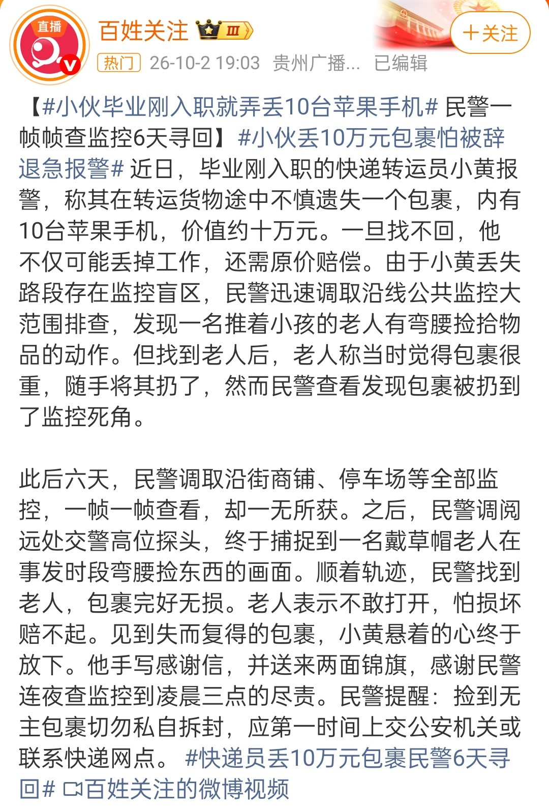 小伙毕业刚入职就弄丢10台苹果手机一丢就丢个这么贵的​​​