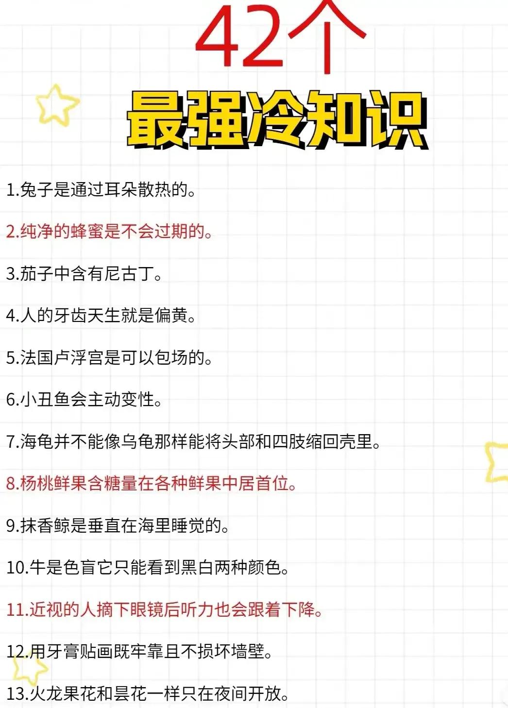 42个最强冷知识，比如当你的孩子在学校告诉别人茄子里面含有尼古丁的，这多炫酷啊，