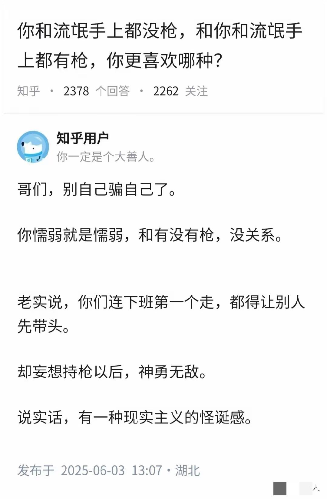 要是承认了，也就是不是懦夫了。