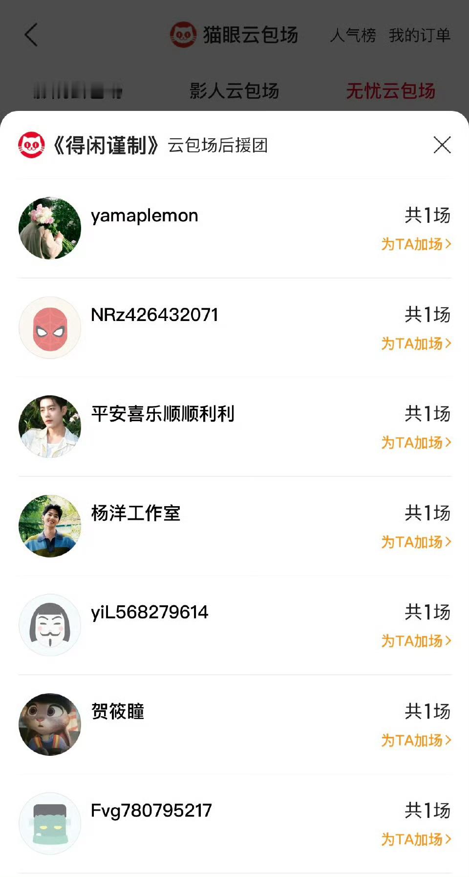 杨洋包场支持肖战得闲谨制《得闲谨制》的包场明星名单越来越长！杨洋包场支持肖战得闲