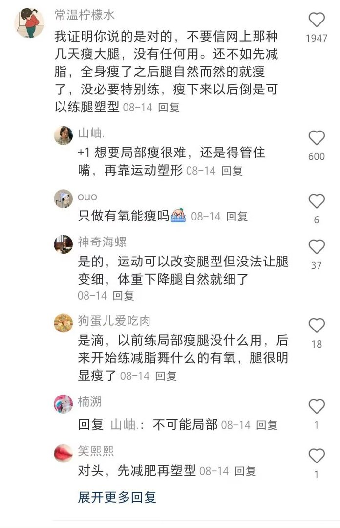 一个冷知识：腿是不会练瘦的