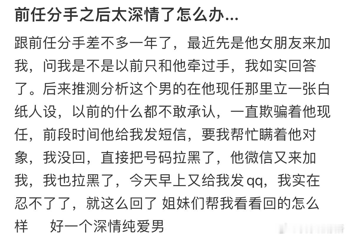前任分手之后太深情了怎么办❓​​​
