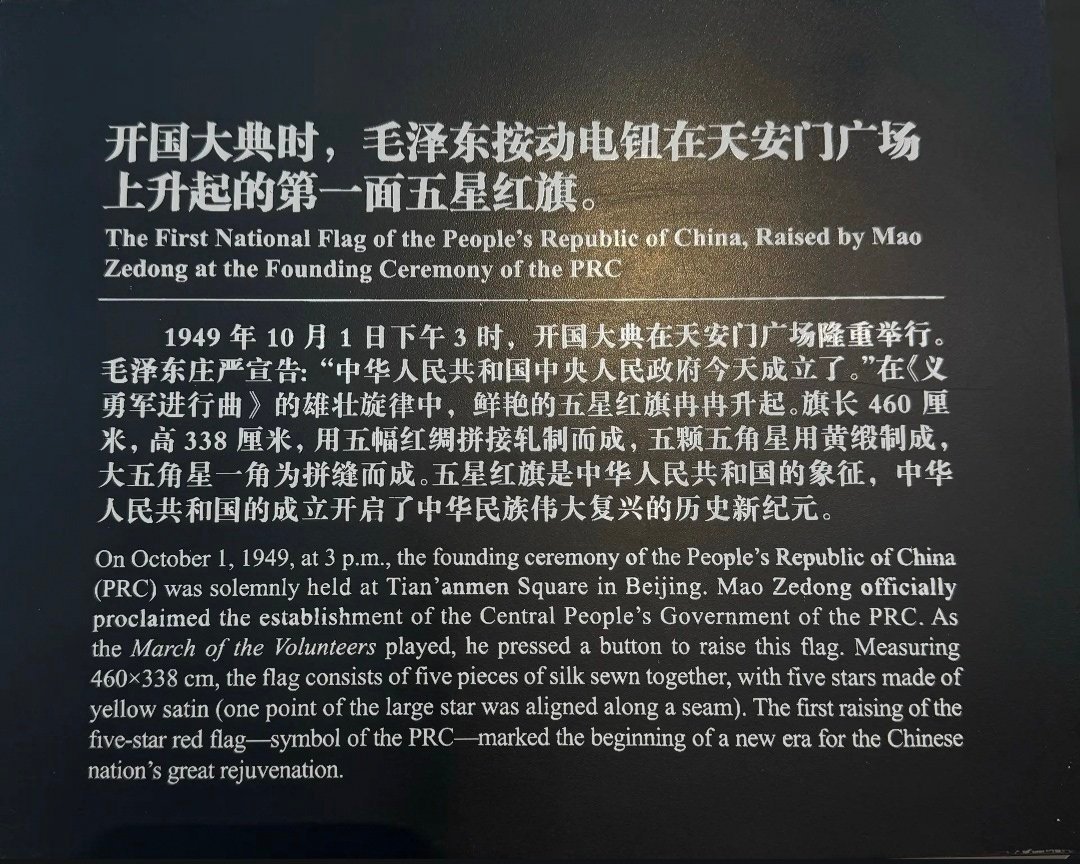 这就是毛主席升起的新中国第一面五星红旗。