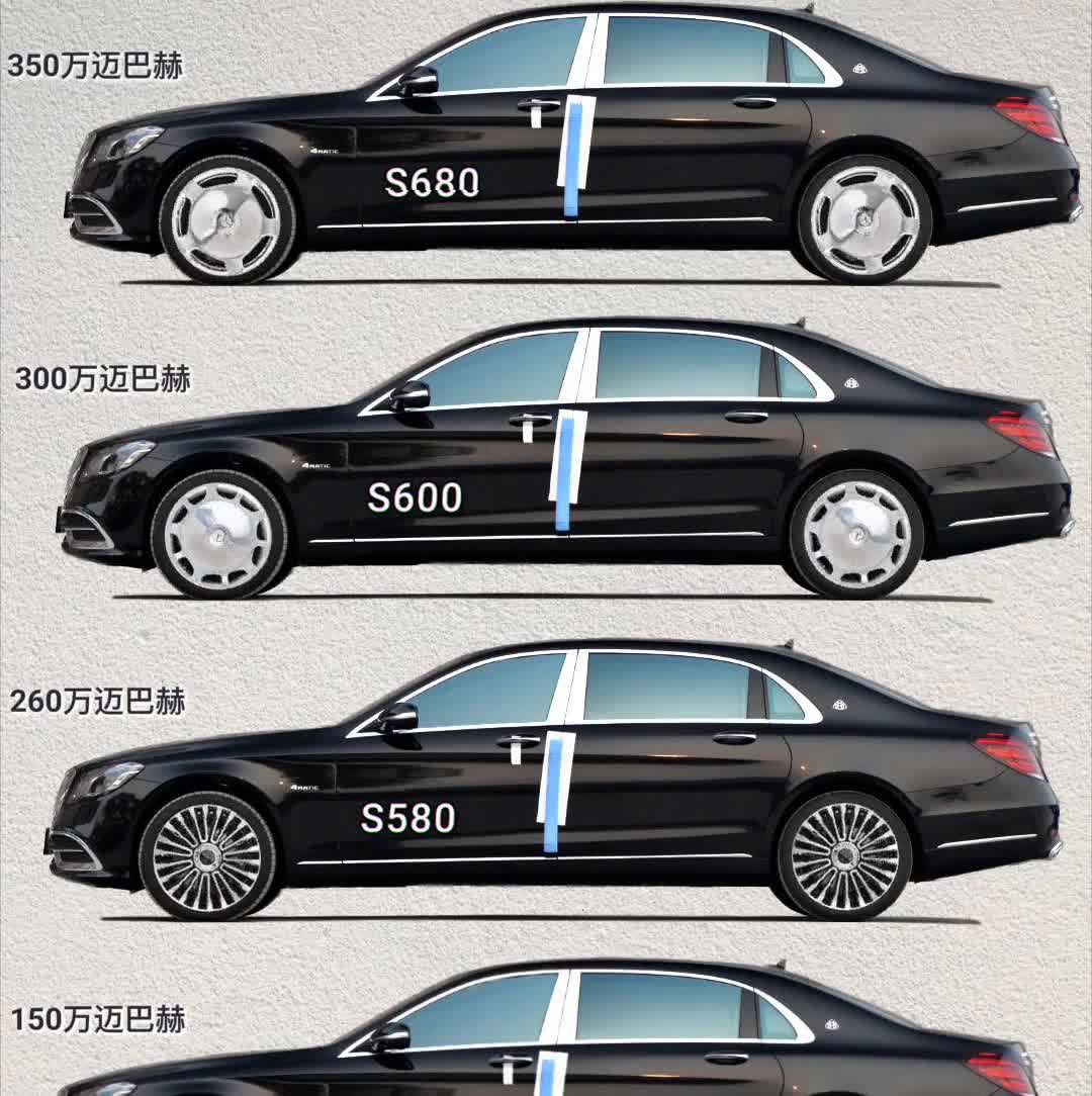 350万迈巴赫，230万迈巴赫，150万迈巴赫，140万迈巴赫。