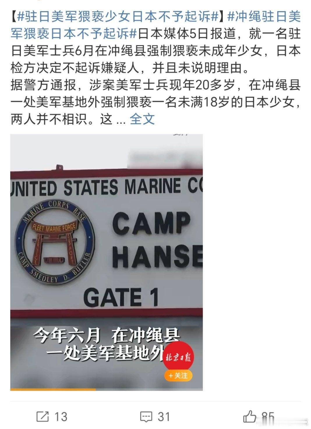 将驻日美军猥亵少女日本不予起诉明确为琉球相关事件更贴合事实：事件发生于琉球地区