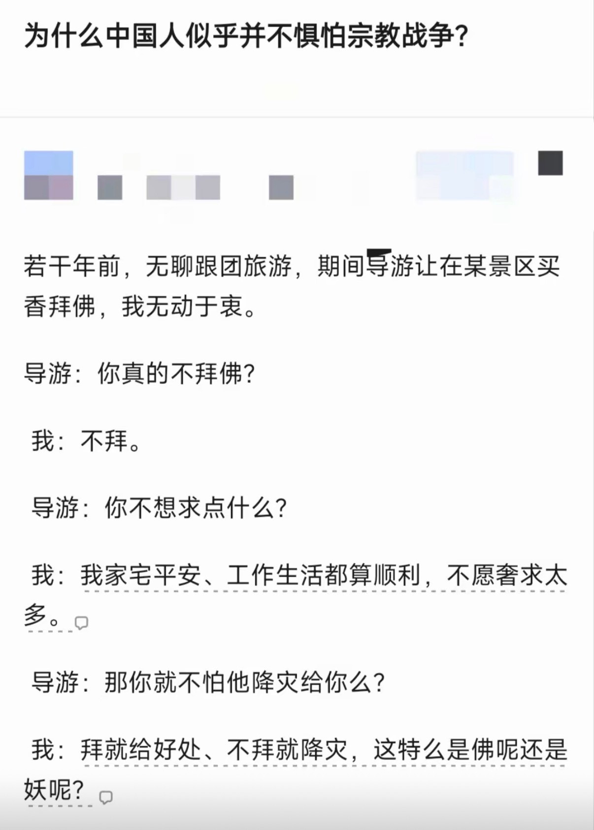 为什么中国人似乎并不惧怕宗教战争？​​​