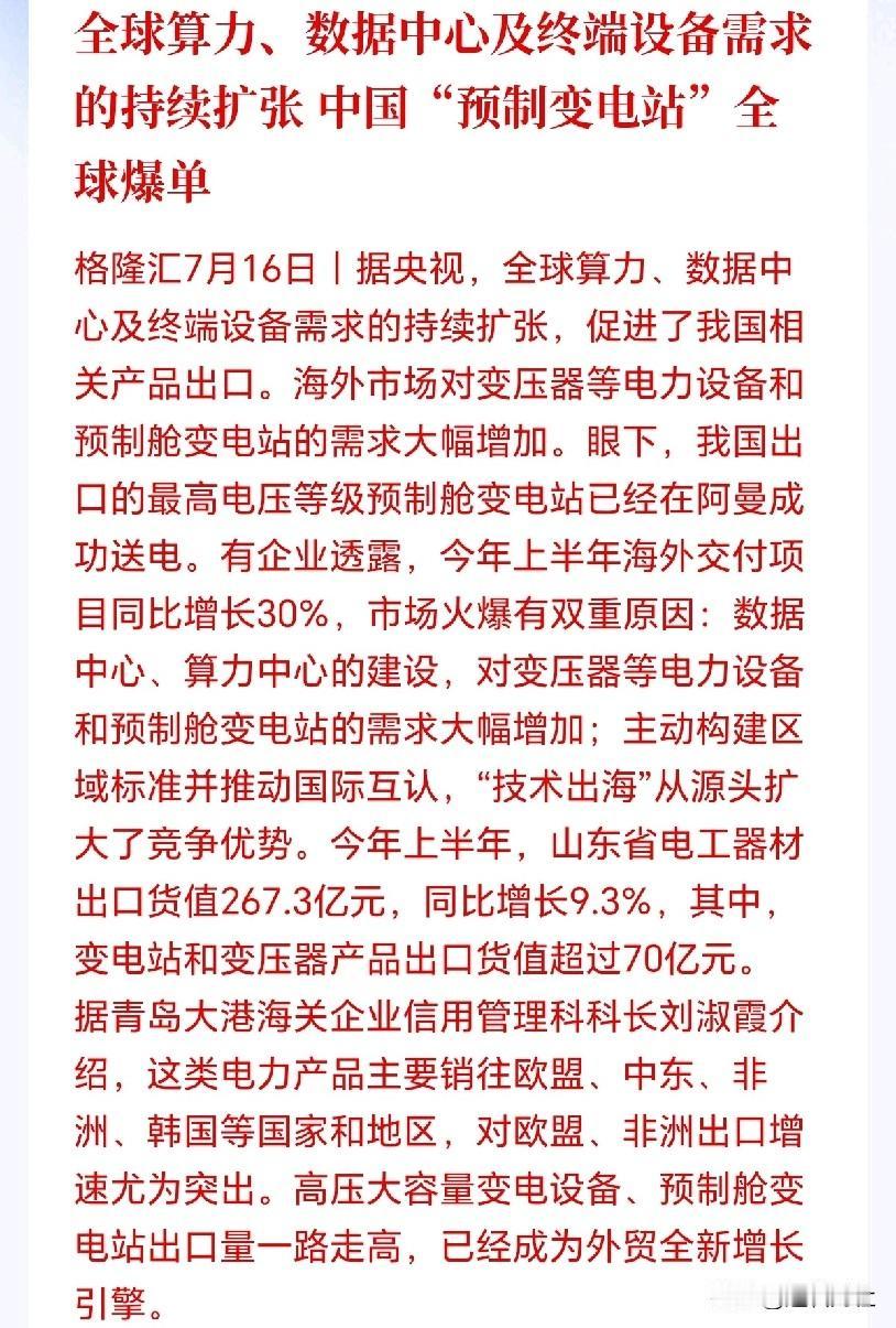 变压器可能是下一个CPO和PCB！因为AI的尽头是算力，算力的尽头是电力，电力