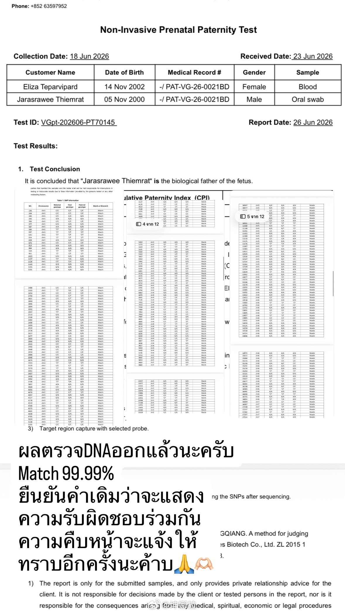 泰星tintin当爹DNA结果显示99.99%吻合！Tintin这下奶粉钱是躲