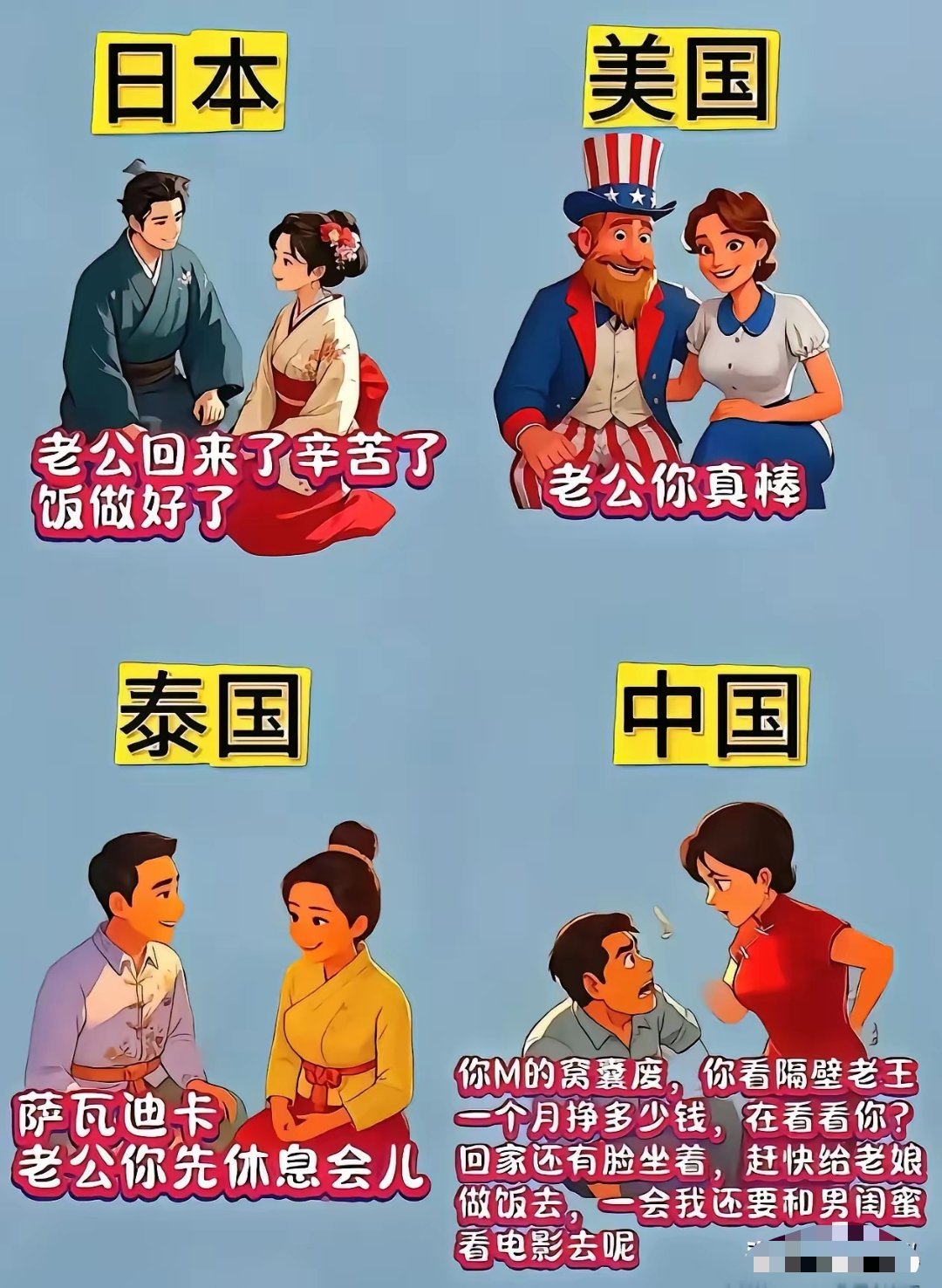 很明显，这种漫画抬高他人贬低自己中国有没有漫画里那种埋怨老公的女人呢？有，但那能