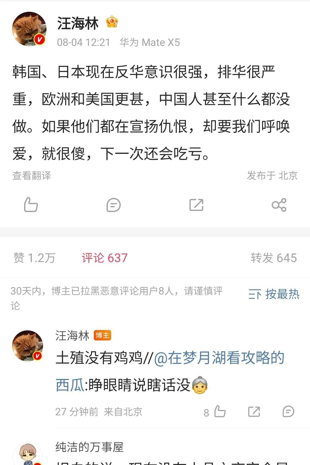 编剧汪海林太敢说了。现在别人都在宣传仇恨，如果我们单纯呼唤爱，是要吃亏的。网