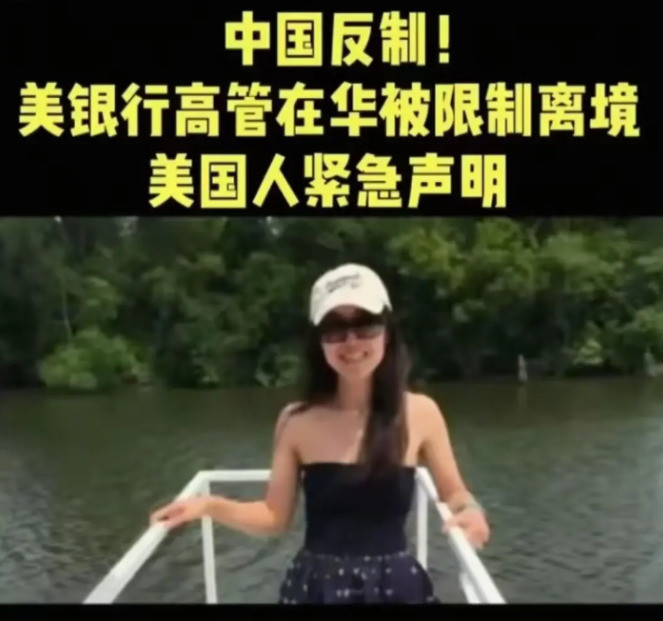 美国高管被限制离境事件解析美国的长臂管辖再次引发了国际关