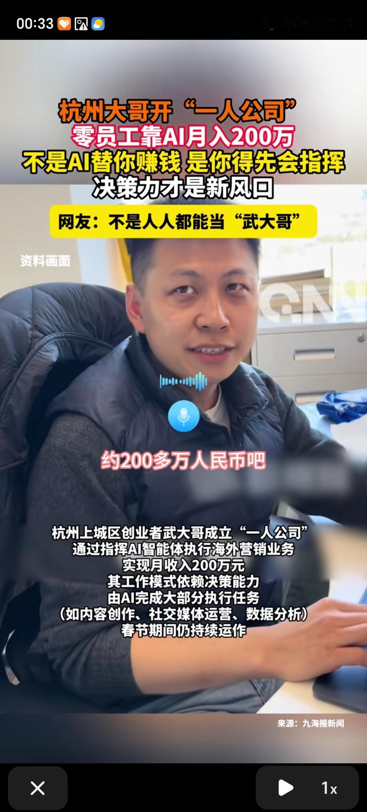 杭州大哥开了一家公司，只有一个真人员工，就是老板自己。另外6个是他部署的AI角色