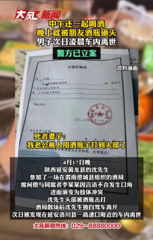 6月24日，陕西一男子中午刚跟朋友喝完酒，晚上又参加了个酒局，这个朋友也在其中。