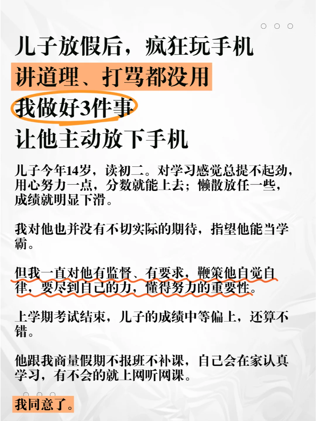 儿子放假后，“疯狂”玩手机，讲道理、打骂都没用，我做好3件事，让他主动...