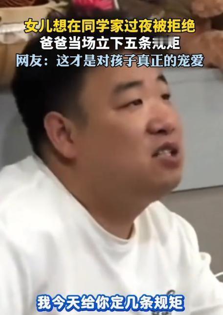 “肺腑之言！”近日，山东聊城一父亲拒绝女儿去闺蜜家过夜的请求，并借此为她立下数条