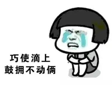 台州方言骂人表情包