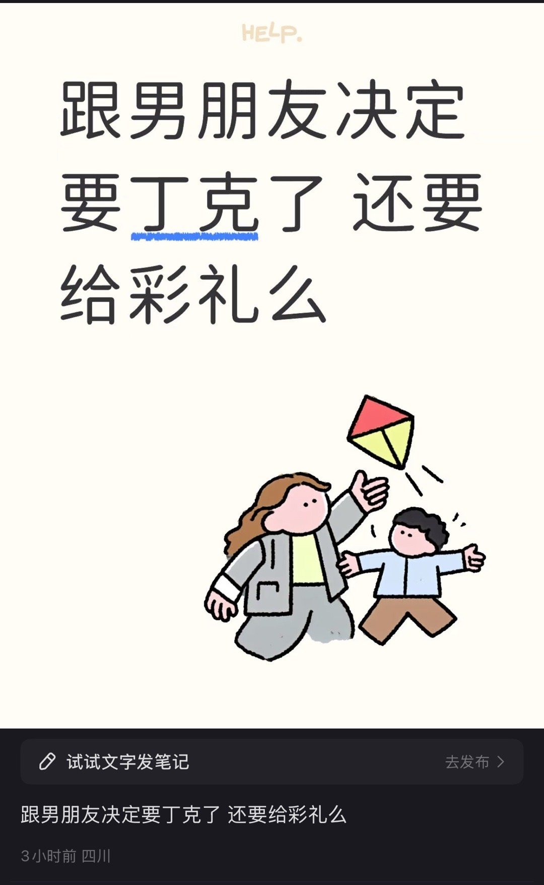 带着答案问问题？我觉得应该要，毕竟丁克又不是结扎对吧[思考][思考]​​​
