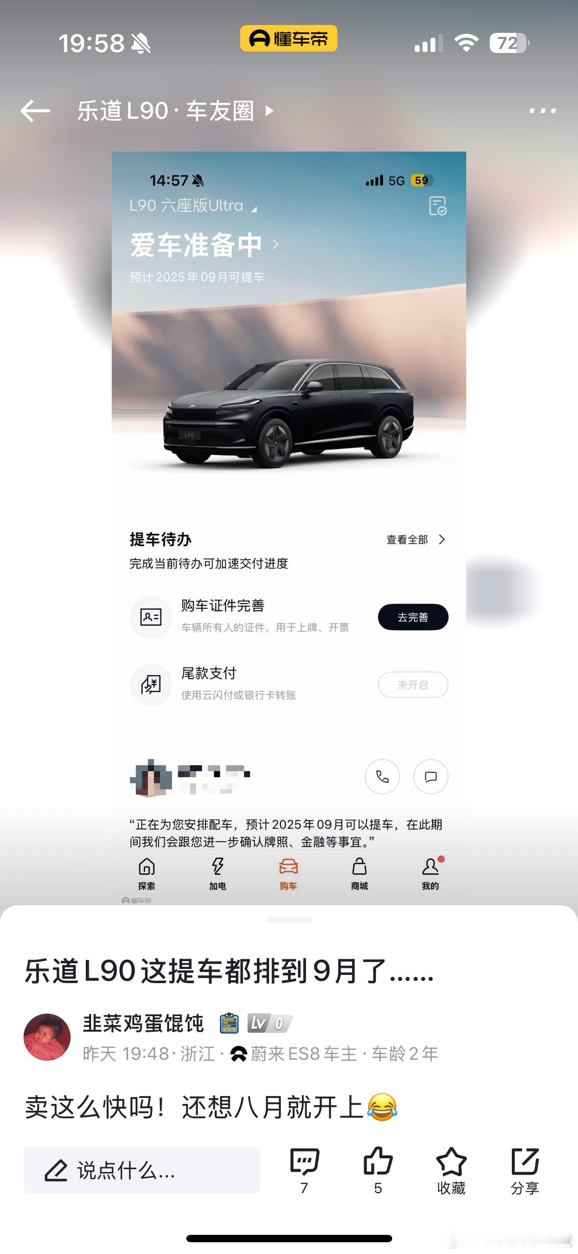 乐道L90这是现车卖完了？那这波囤现车消耗速度有点快。群里看到有的乐道L9