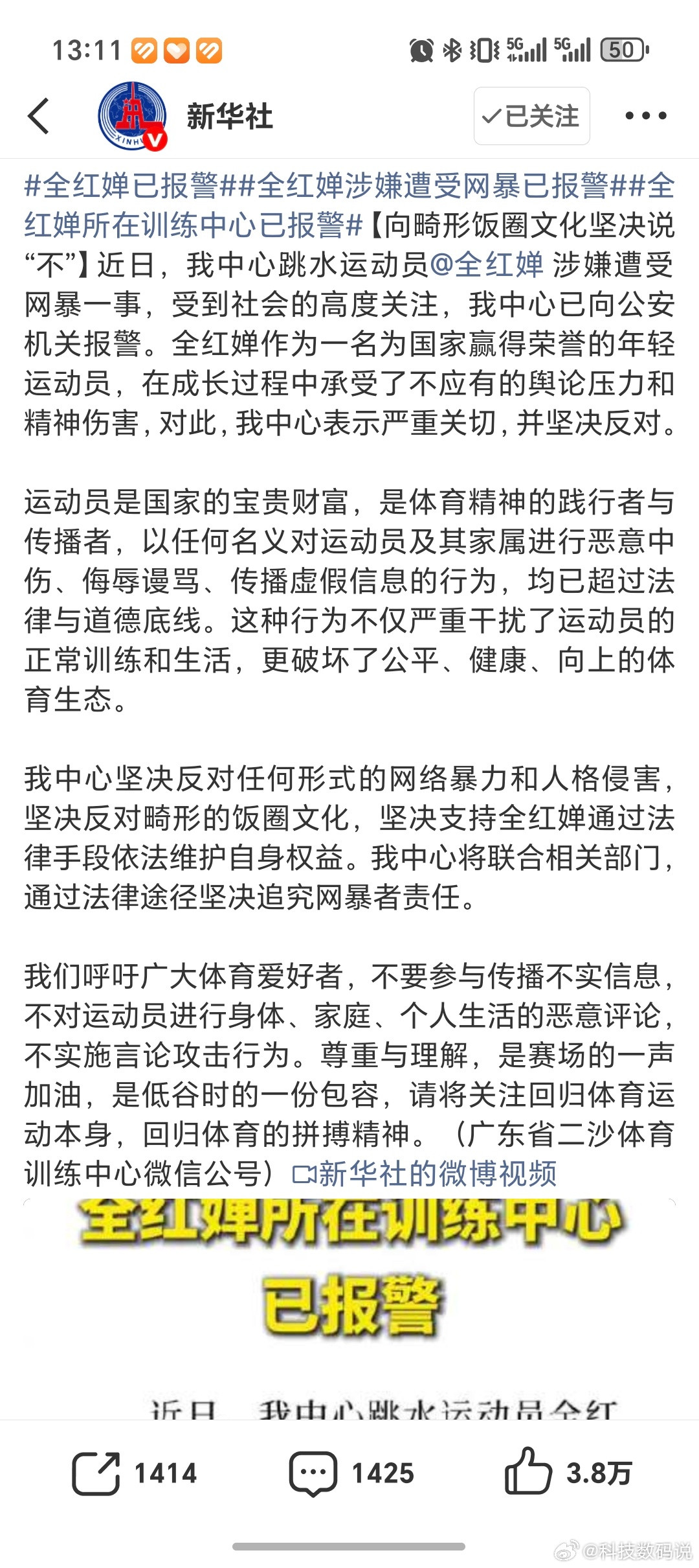 全红婵已报警婵妹妹挺不容易的从小就承担起了家庭重担走进跳水队基本也没什么普通人的