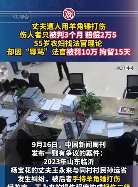 山东临沂，5旬女子的丈夫与邻居发生争执，被邻居用羊角锤打伤，伤情达到轻伤二级。后