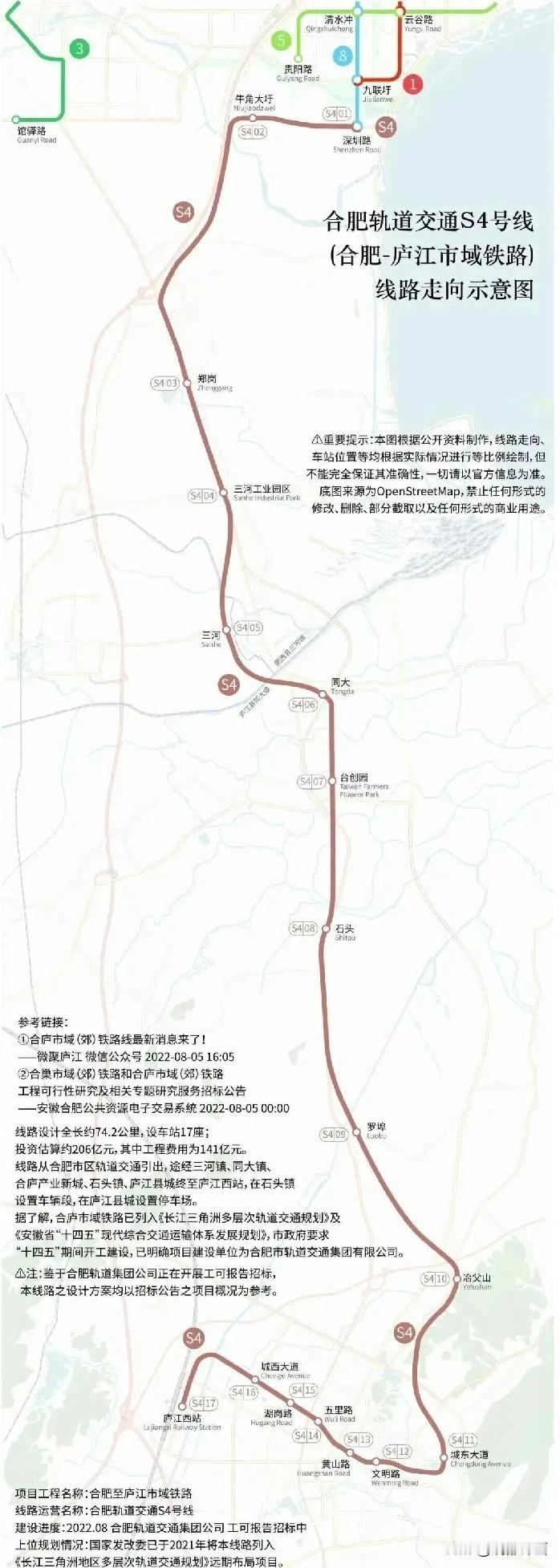 【交通文旅双赋能！合肥S4号线串联庐江新能级，动物园项目落地绘就发展新图景】合