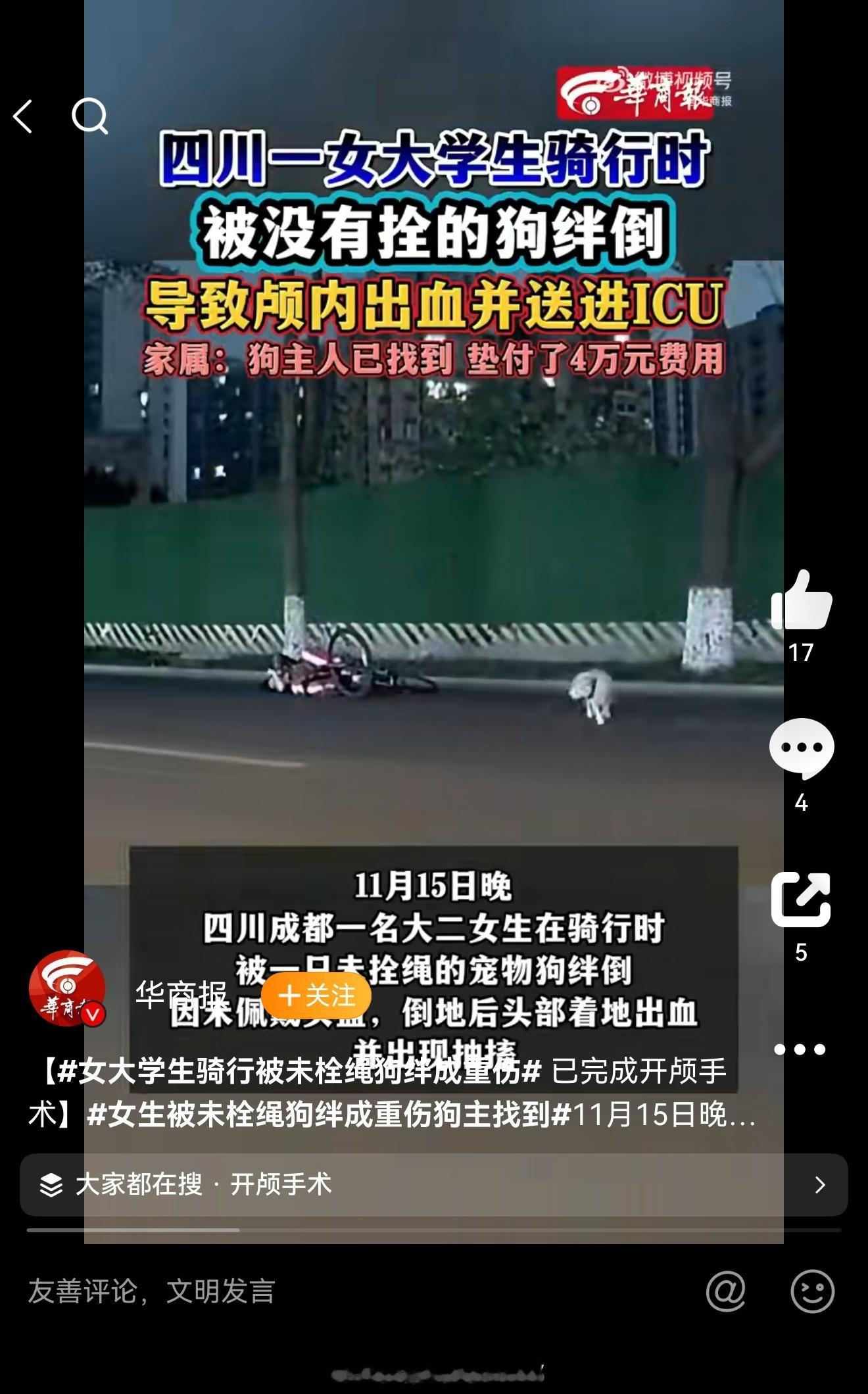 太惨了，居然要到开颅的地步，这么年轻，后半生可怎么过？遛狗不拴绳真是坑人。建议