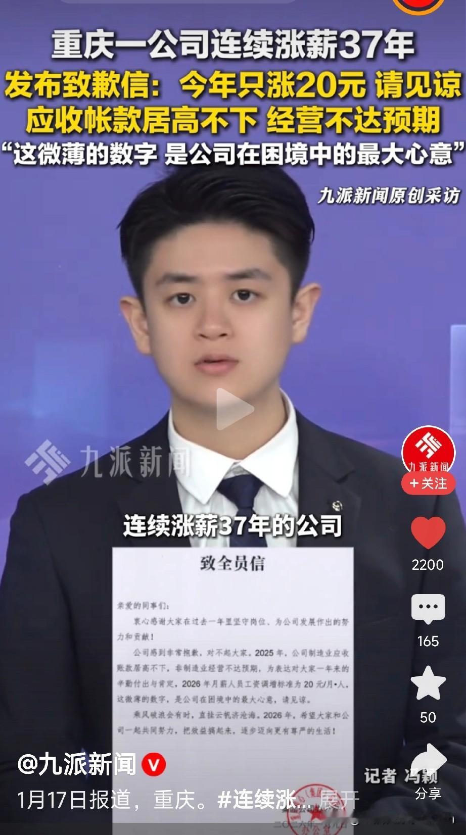 重庆这家神仙公司太暖了！今天刷到重庆美心集团的致歉信，直接破防了！连续37