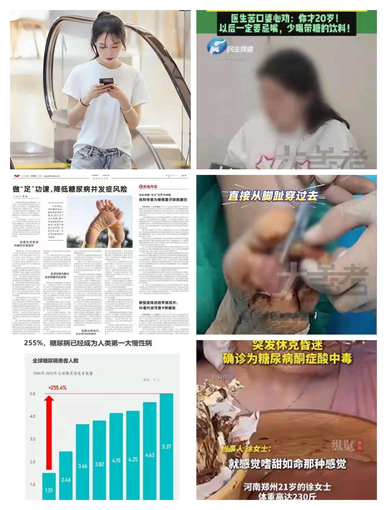 20岁女孩因过量饮用奶茶导致糖尿病足面临截肢的案例为切入点，深刻揭示了高糖饮料对