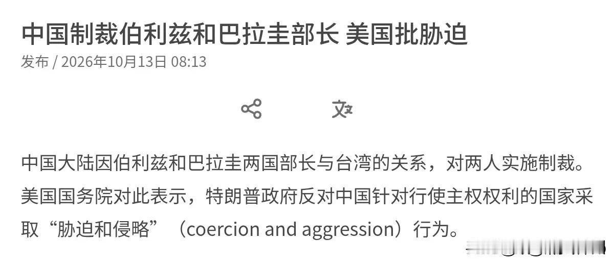 10月13日，根据联合早报报道，美国国务院发言人皮戈特在声明中称：我们与包括台湾