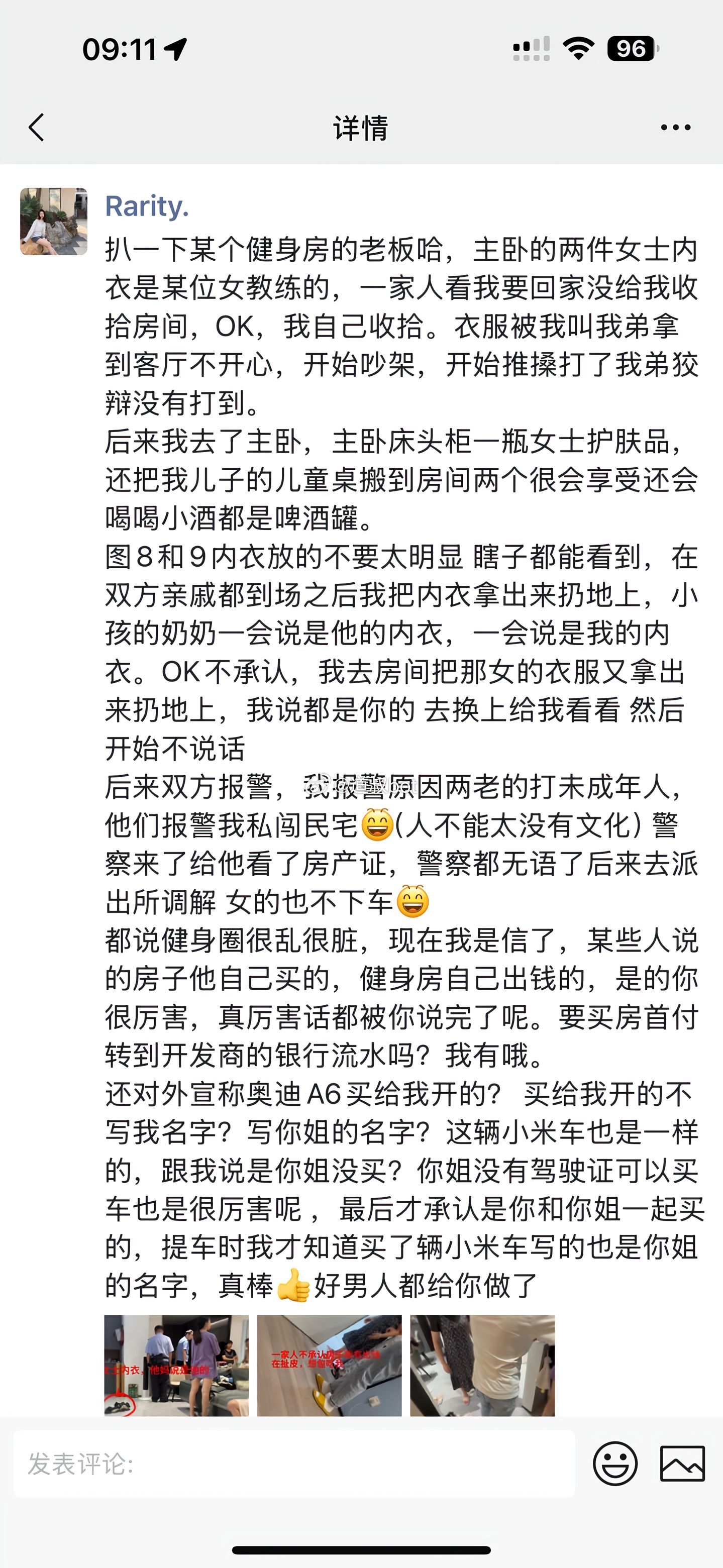 网友爆料，老公和女教练出轨被抓，现在被反咬一口。​​​