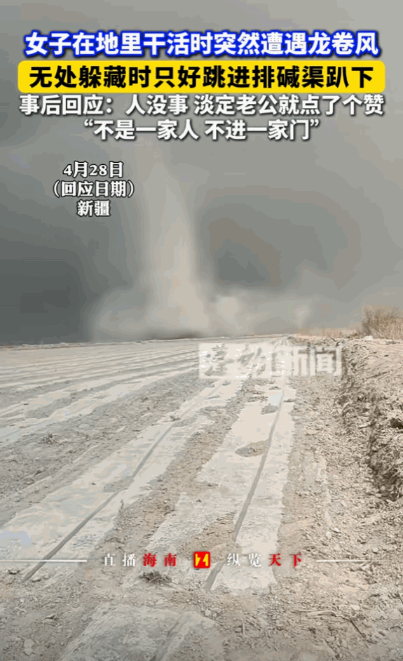 “泰山崩于前而面不改色”新疆一女子正在田间辛勤劳作，突然，远处一股龙卷风裹着尘土