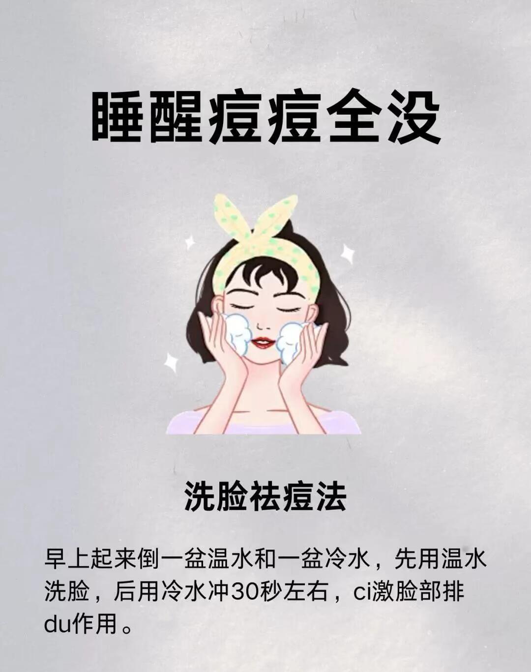 护肤产品、护肤分享正确的护肤理念，睡醒痘痘全没洗脸祛痘法早上起来倒一盆温水和一盆