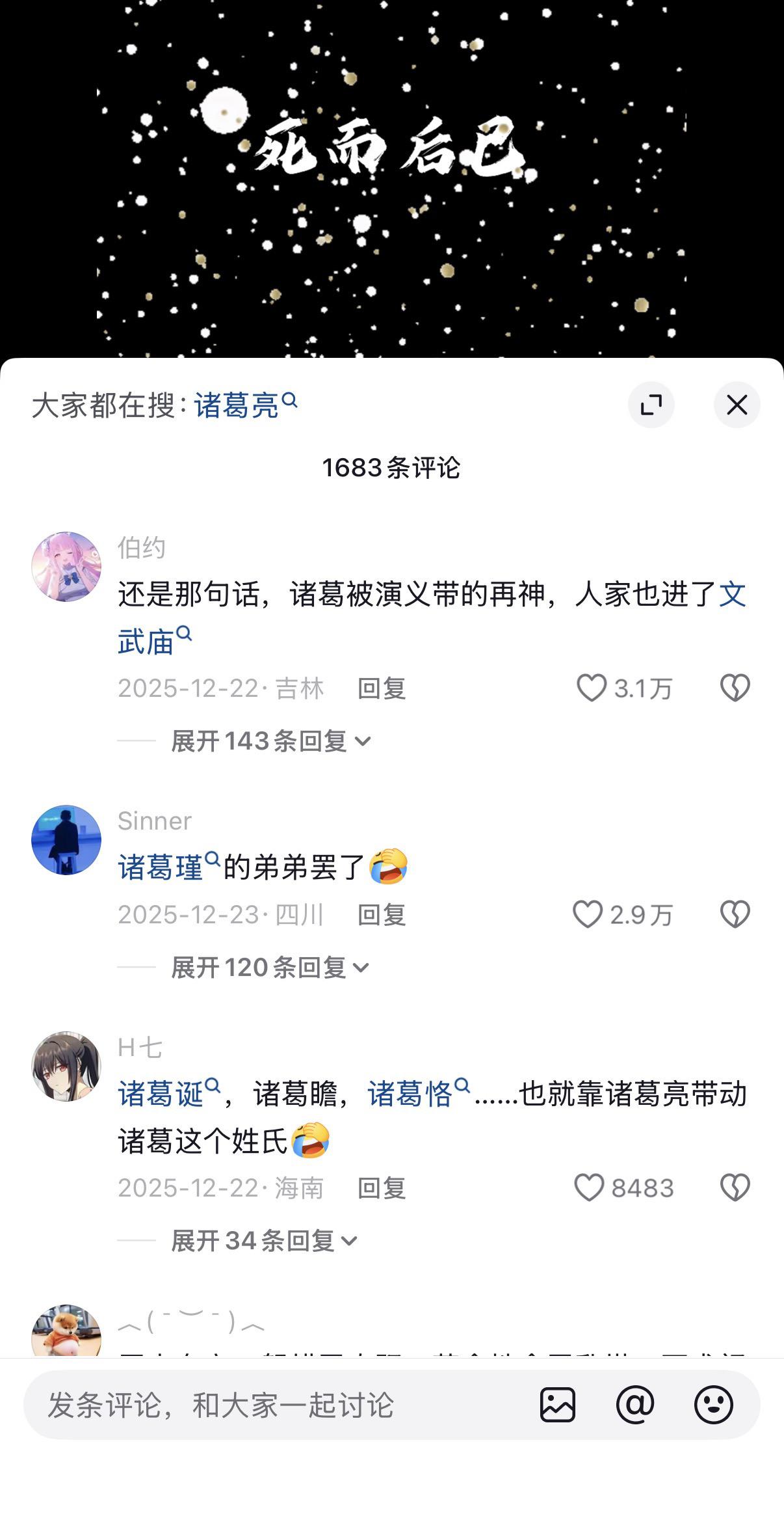 凭借一己之力抬高了整个姓氏之人——诸葛丞相