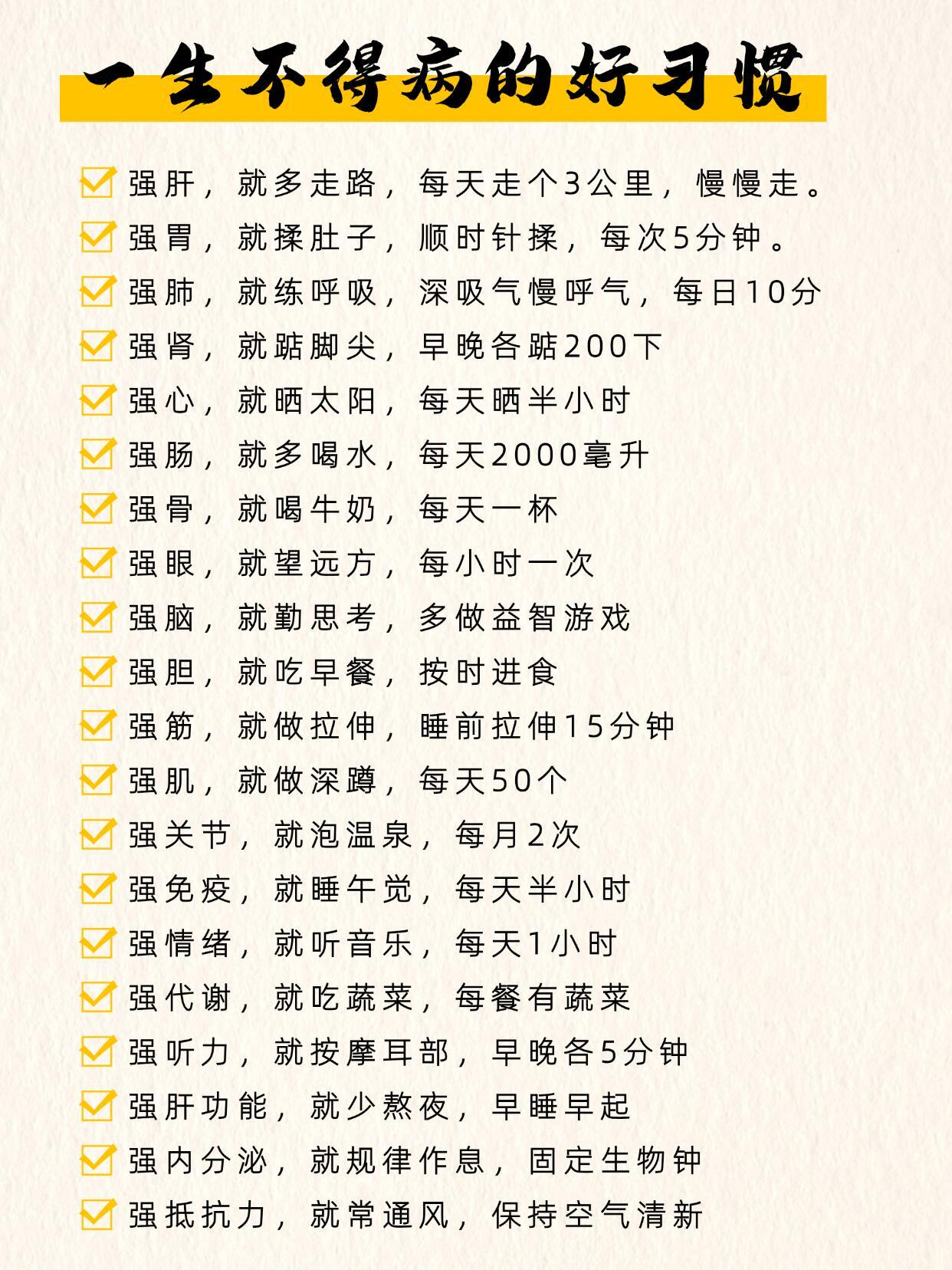 🌟​​不花钱的养生法！20个懒人习惯身体倍好宝子们，要想身体好，日常的小习惯