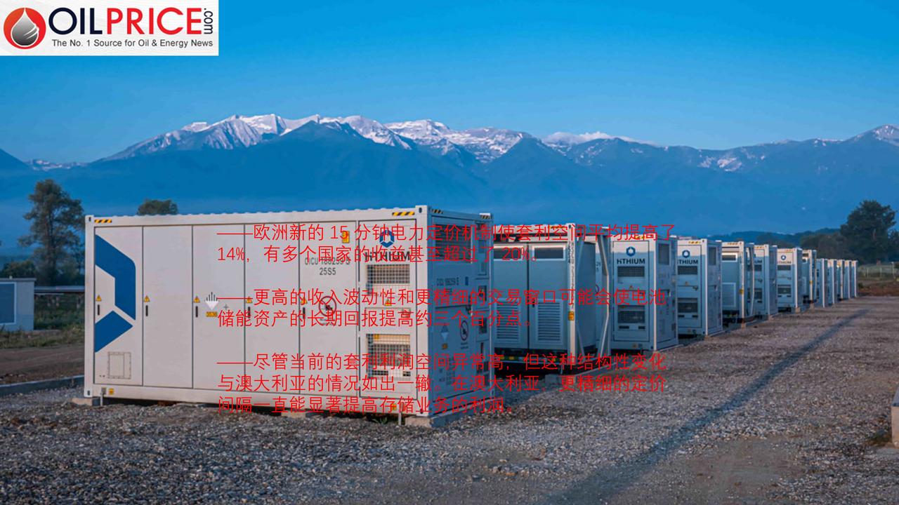 电力定价新机制将推动欧洲电池储能繁荣吗？根据RystadEnergy公司的