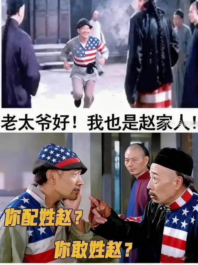 这些润人可太好玩了。你们在国内的时候没有学阿Q正传吗？不知道赵老太爷一耳刮子过