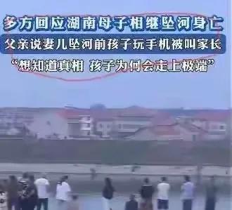 湖南某高中的学生和母亲相继溺水身亡的事件，官方通报已经出来了，没有老师的责任，但