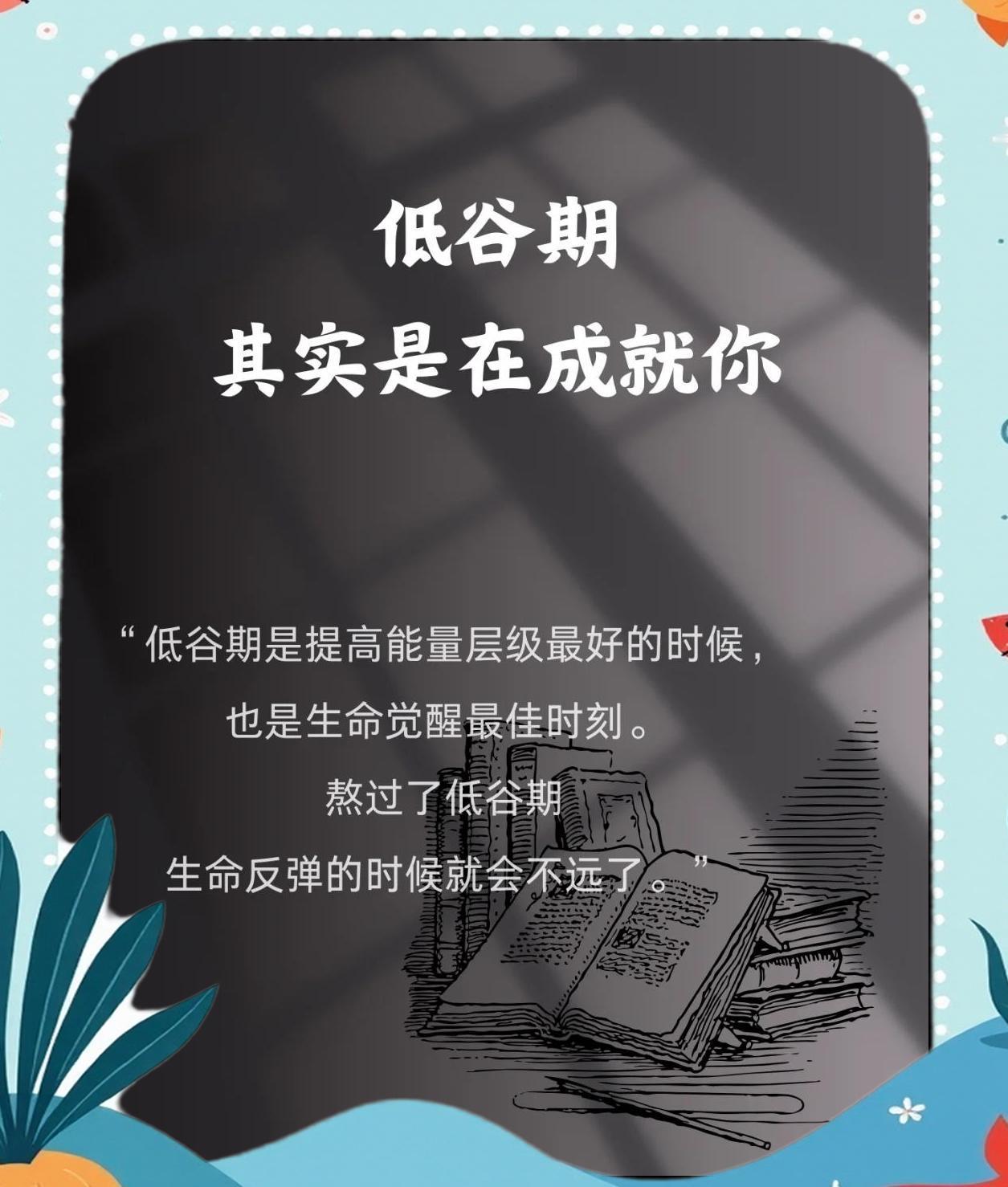 别在迷茫时犯糊涂你一定要珍惜你的低谷期它是在救你的命，也是在改你的命