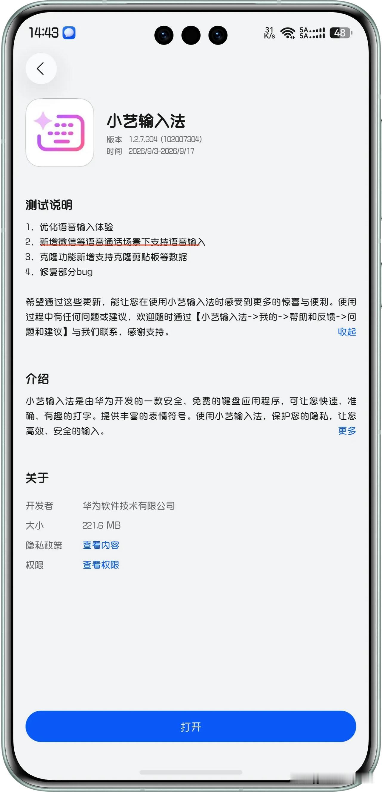 小艺输入法最新尝鲜版更新了一个功能是真的牛逼👍，新增微信语音通话时可以直接使用
