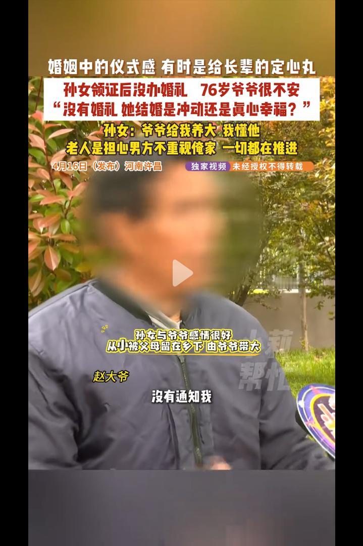 河南许昌，20岁孙女瞒着家里人偷偷和男人领了结婚证，双方家长的面都没见也没有办婚