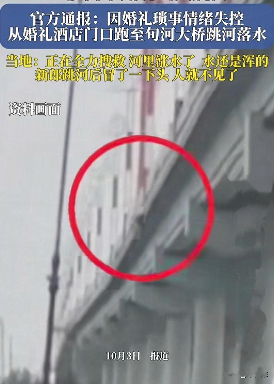 那个结婚当天跳河的新郎，至今没有找到，他父亲出来说了：不是因为彩礼问题，也不是