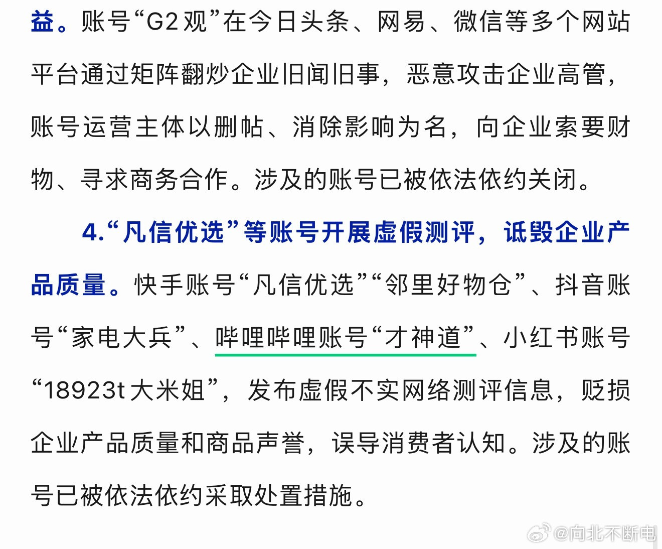 才神道又被点名了，干这种事真的不计后果吗