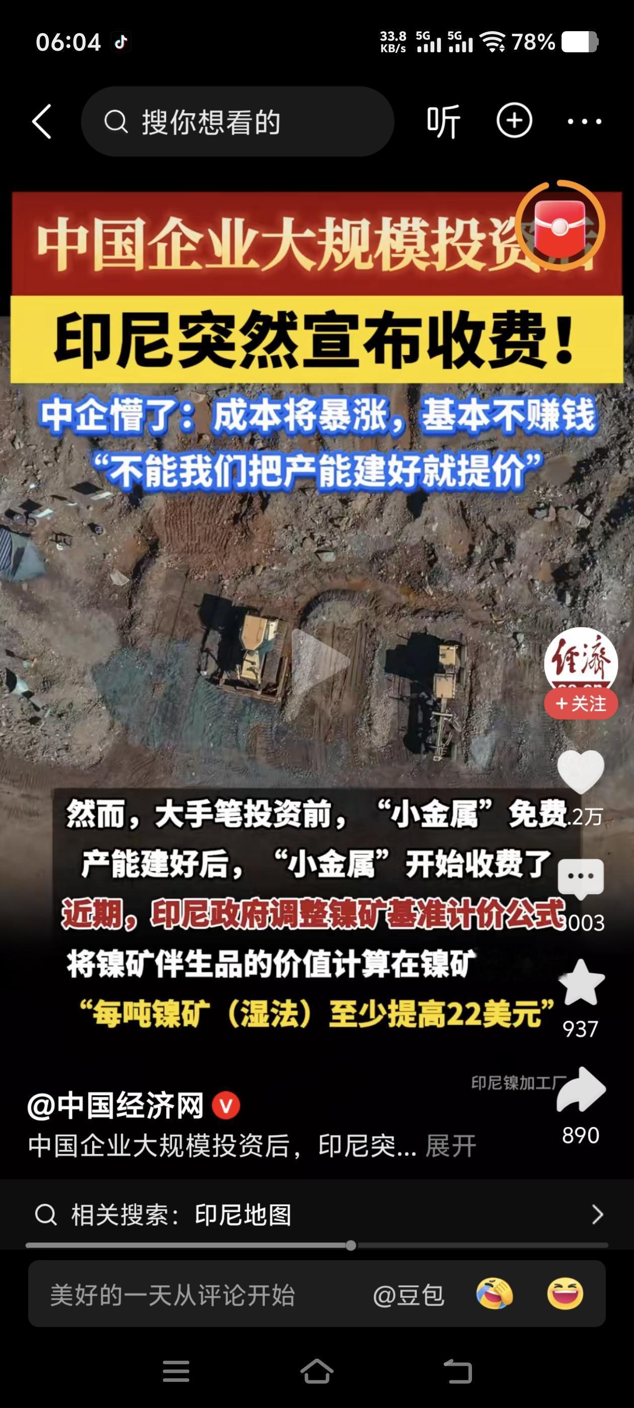 刚刷到消息，替咱武安在印尼打工的老乡捏把汗！刚刷到新闻，印尼突然改了镍矿计