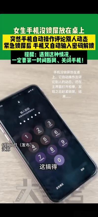 江苏一女子像往常一样出门和朋友们聚会，但为何该女子的手机突然抽风，并让女子感到毛