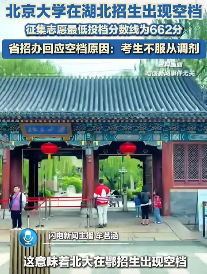 北大在湖北遇冷，古汉语学没人报考，考生上线北大，却不愿意接受调剂，其实这完全可以