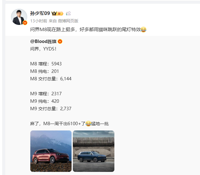 孙少军: M8、M9上周详细数据来了！今天中午，孙少军引用了博主找到的详细数