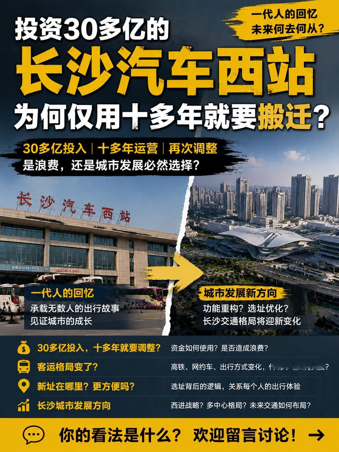 长沙汽车西站要搬迁？背后原因不是堵车那么简单30多亿建的长沙汽车西站，如今又