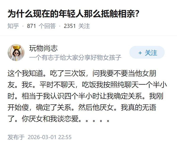 为什么现在的年轻人那么抵触相亲？
